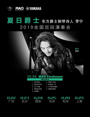 2019罗宁西安音乐会