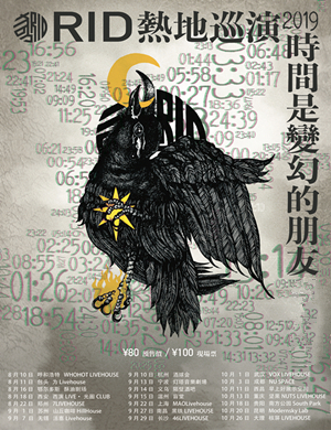 热地乐队无锡演唱会