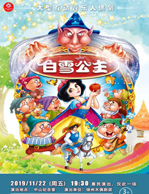 2019童话剧白雪公主广州站