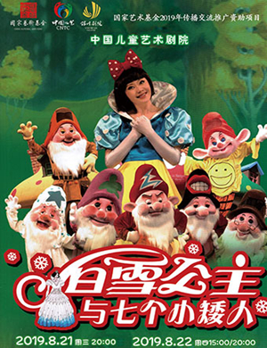 儿童剧白雪公主银川站