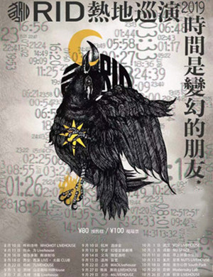 热地乐队凉山演唱会