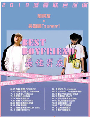 最佳男友南宁演唱会