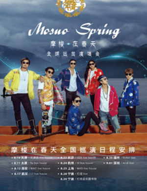 摩梭在春天长沙演唱会