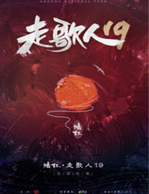 暗杠成都演唱会