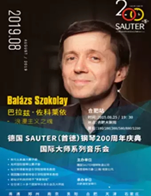 德国SAUTER合肥音乐会