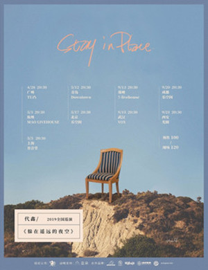 代鑫成都演唱会