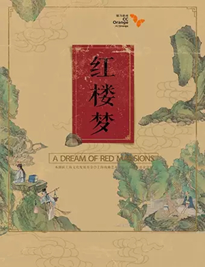 越剧红楼梦合肥站