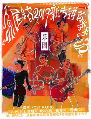 鱼尾纹乐队成都演唱会