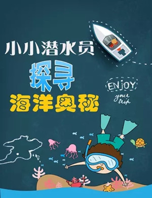 北京海洋馆小小潜水员