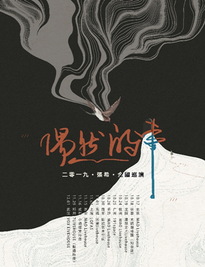 张希上海演唱会