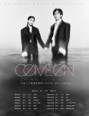 打扰一下乐团杭州演唱会