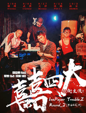 Free-Out武汉演唱会