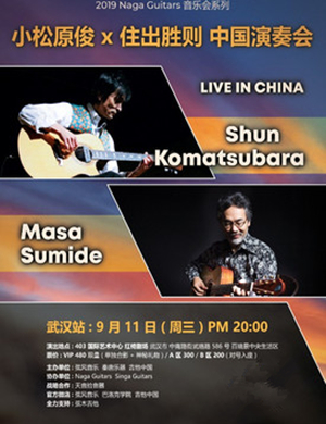 小松原俊住出胜则武汉音乐会
