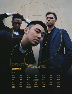 直火帮长沙演唱会