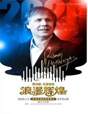 理查德克莱德曼西安音乐会