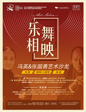 冯英张国勇中山音乐会