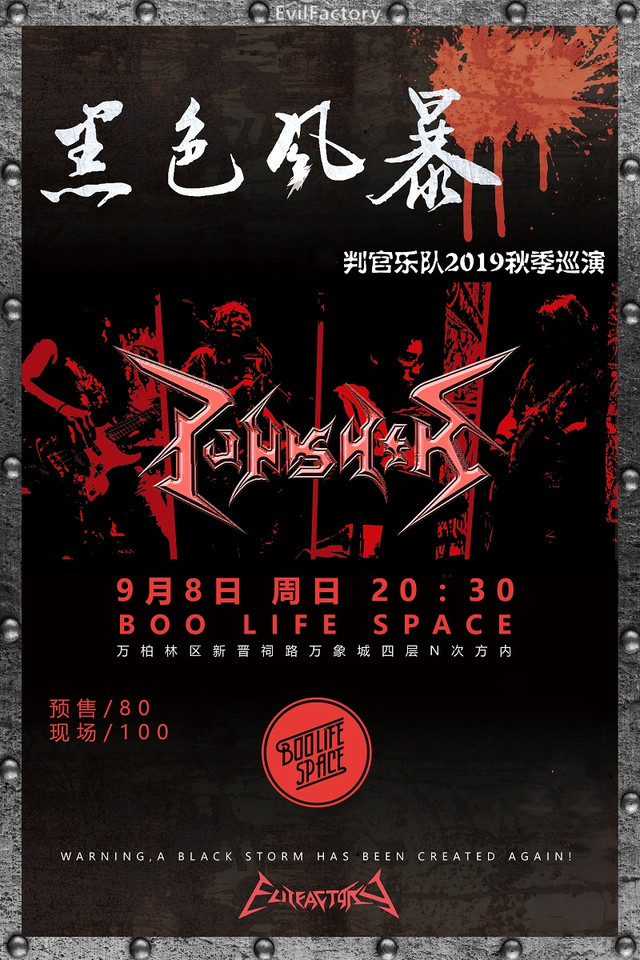 判官乐队太原演唱会