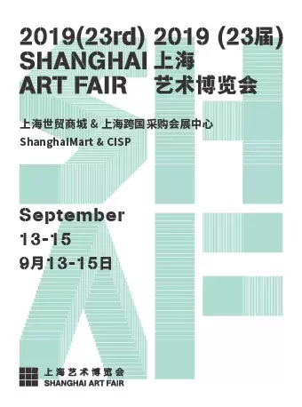 2019上海艺术博览会