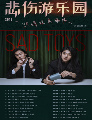 悲伤玩具乐队西安演唱会