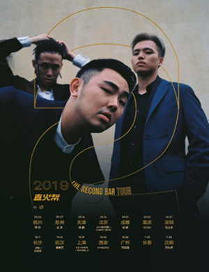 2019直火帮武汉演唱会