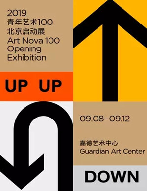 北京青年艺术100启动展
