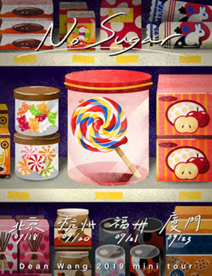 2019汪定中厦门演唱会