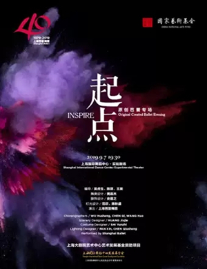 芭蕾舞剧起点上海站