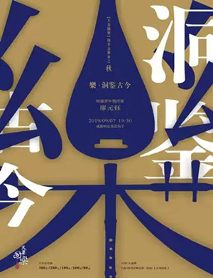 天姿国乐成都音乐会