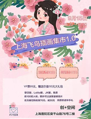 上海飞鸟插画集市
