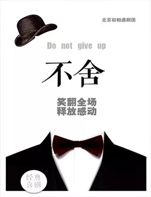 话剧不舍重庆站