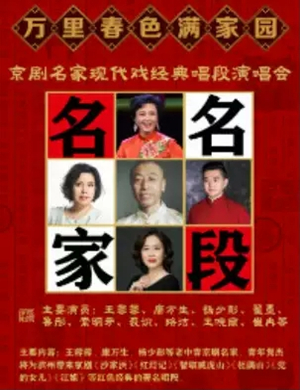 京剧名家滨州演唱会