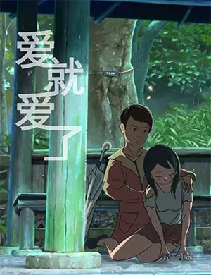 话剧爱就爱了深圳站