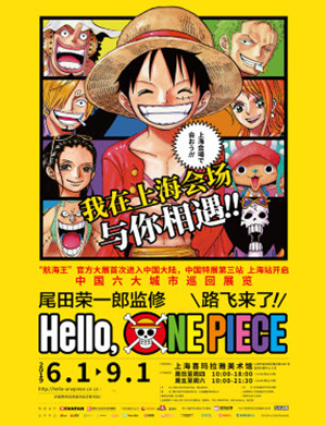 漫展路飞来了上海站