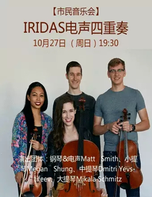 IRIDAS聊城音乐会