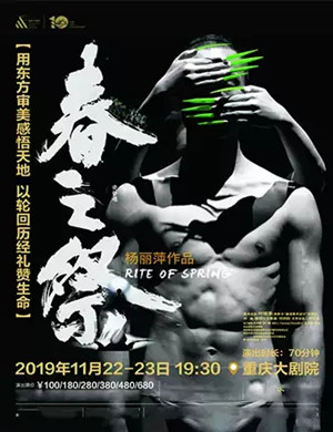舞剧春之祭重庆站