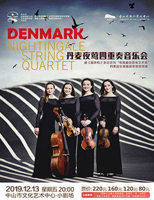 丹麦夜莺四重奏中山音乐会