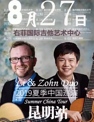 吉他二重奏昆明音乐会