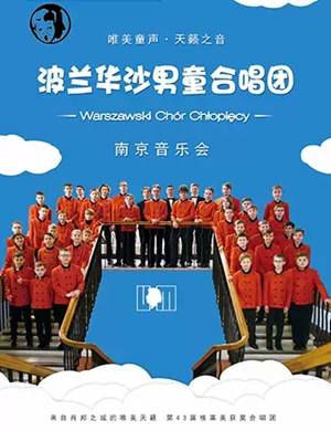 天籁之音南京音乐会