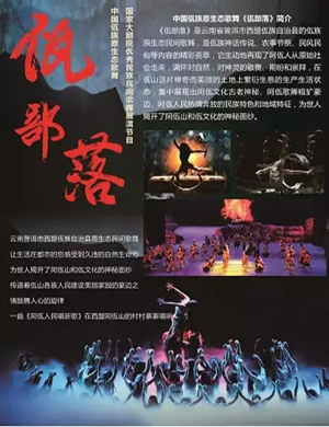 2019舞剧佤部落普洱站