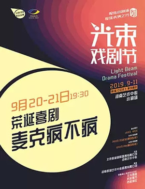 喜剧麦克疯不疯郑州站