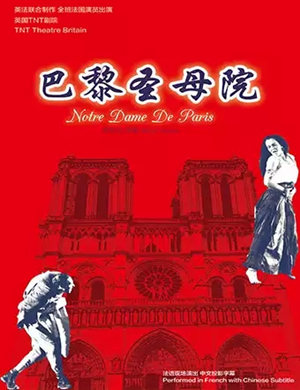 话剧巴黎圣母院武汉站