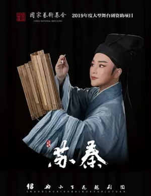 越剧苏秦上海站