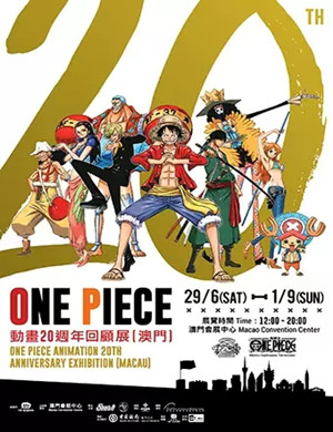 OnePiece 20周年回顾展澳门站