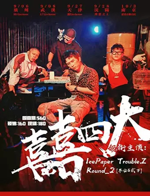 Free Out南京演唱会