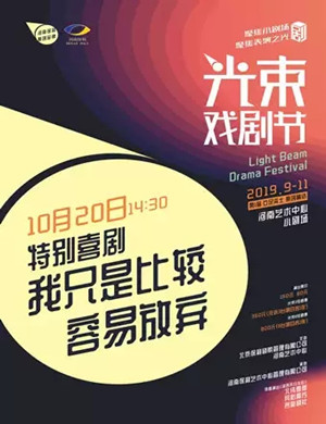 喜剧我只是比较容易放弃郑州站