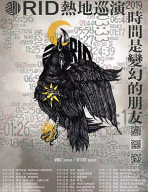 热地乐队昆明演唱会