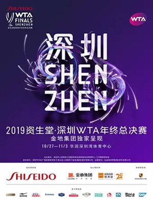 深圳WTA总决赛