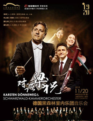 2019黑森林室内乐团上海音乐会