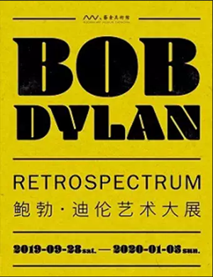 鲍勃迪伦上海艺术大展