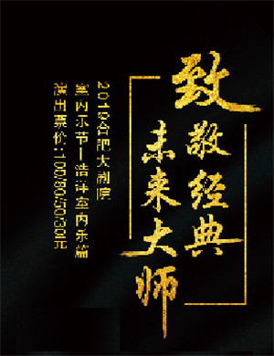 纪念郑杰合肥音乐会